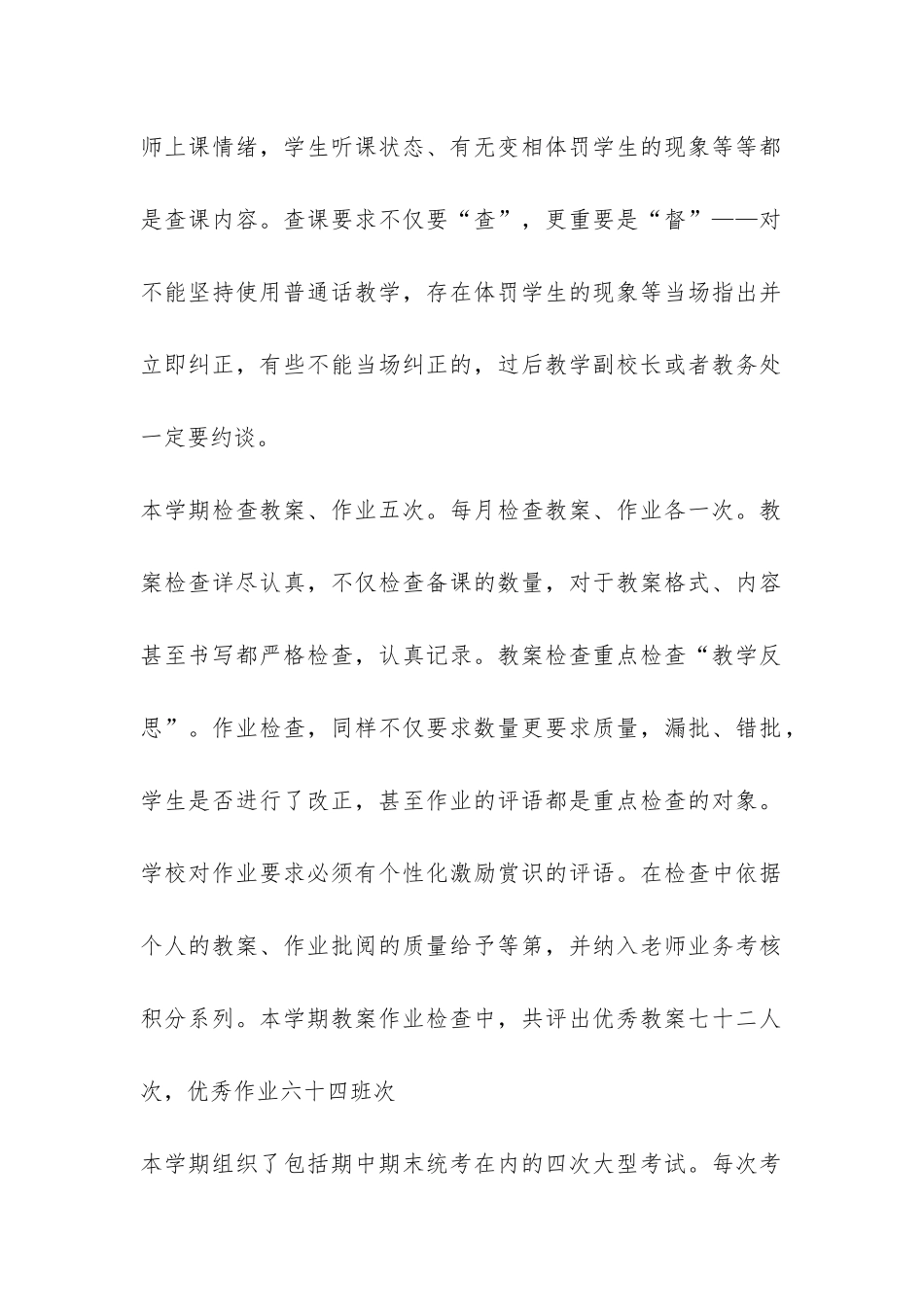 教学教研工作总结-_第2页