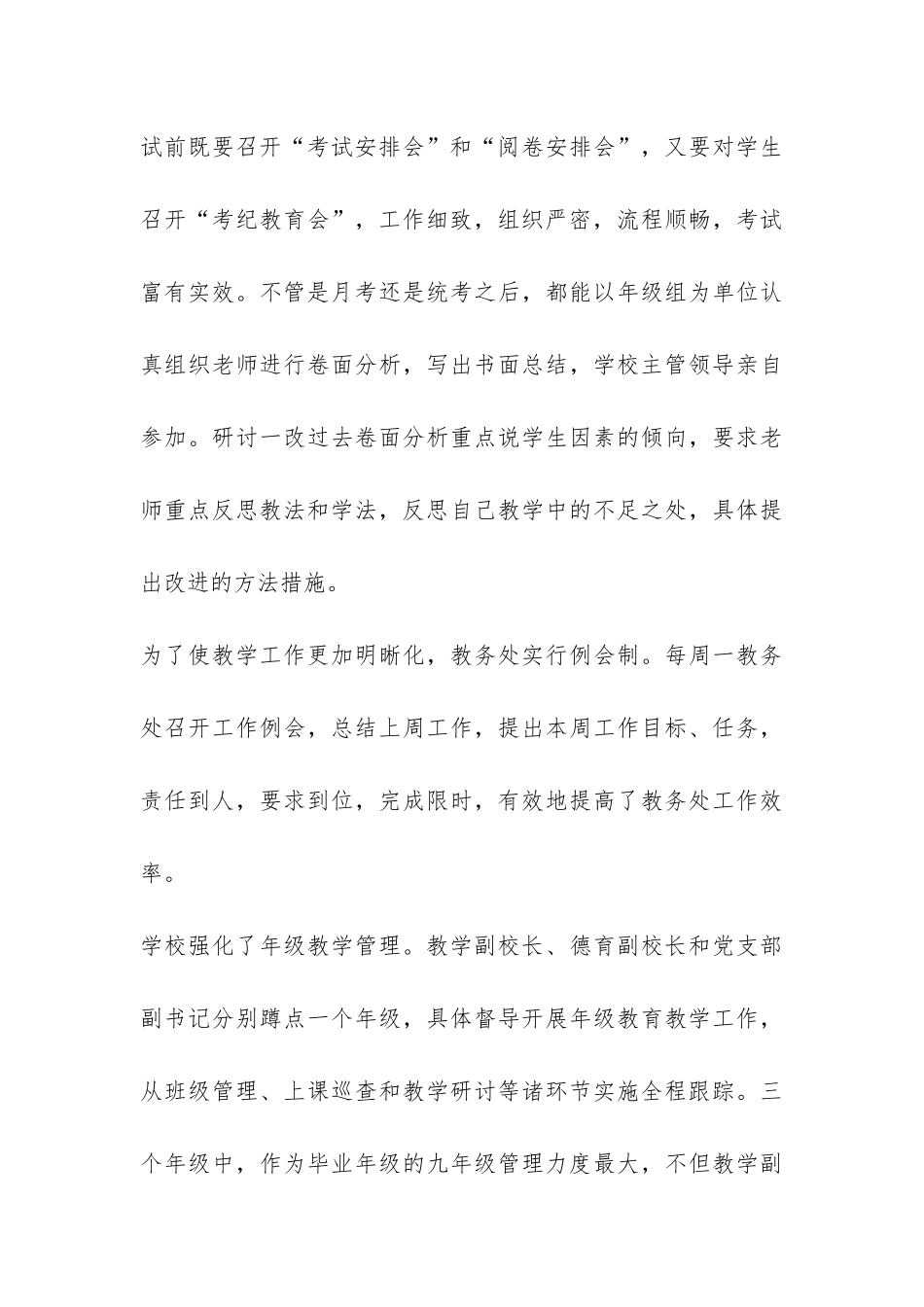 教学教研工作总结-_第3页