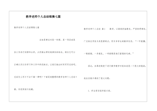 教学教师个人总结锦集七篇