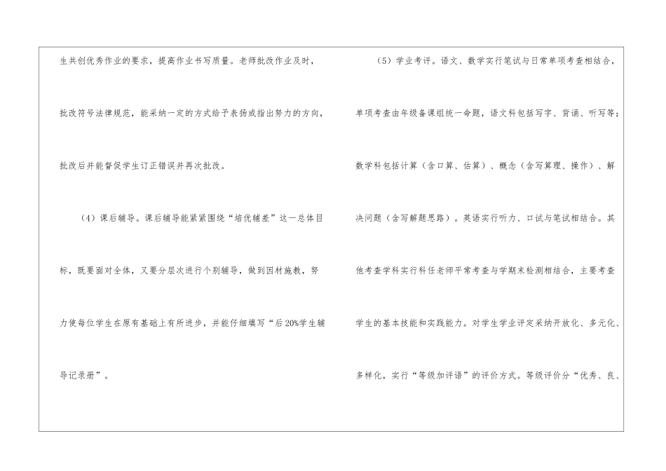 教学教研工作总结_第3页