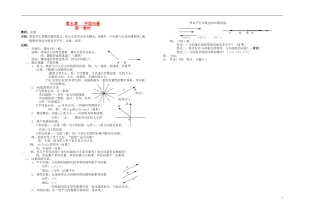 2013-2014学年高中数学 向量教案 新人教A版必修1