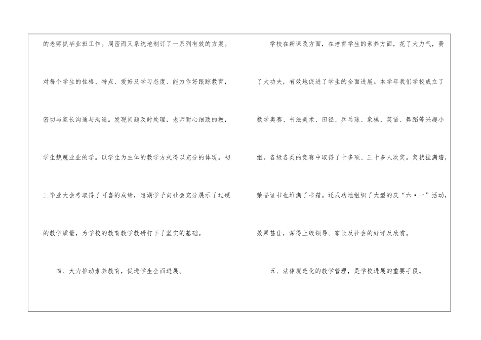 教学教研年度工作总结3篇_第3页