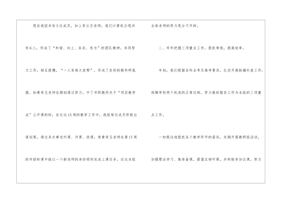 教学教研年度工作总结合集五篇_第2页