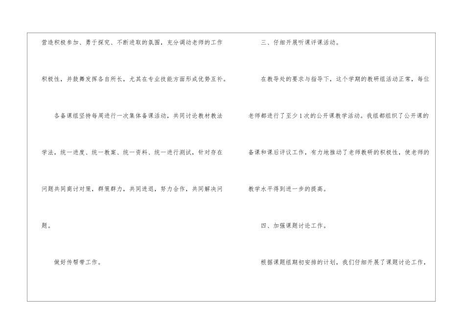 教学教研年度工作总结合集五篇_第3页