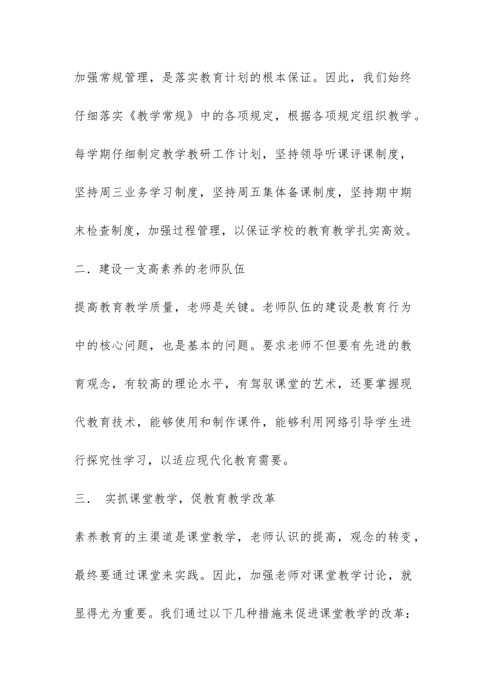 教学教研年终工作总结3篇-_第2页