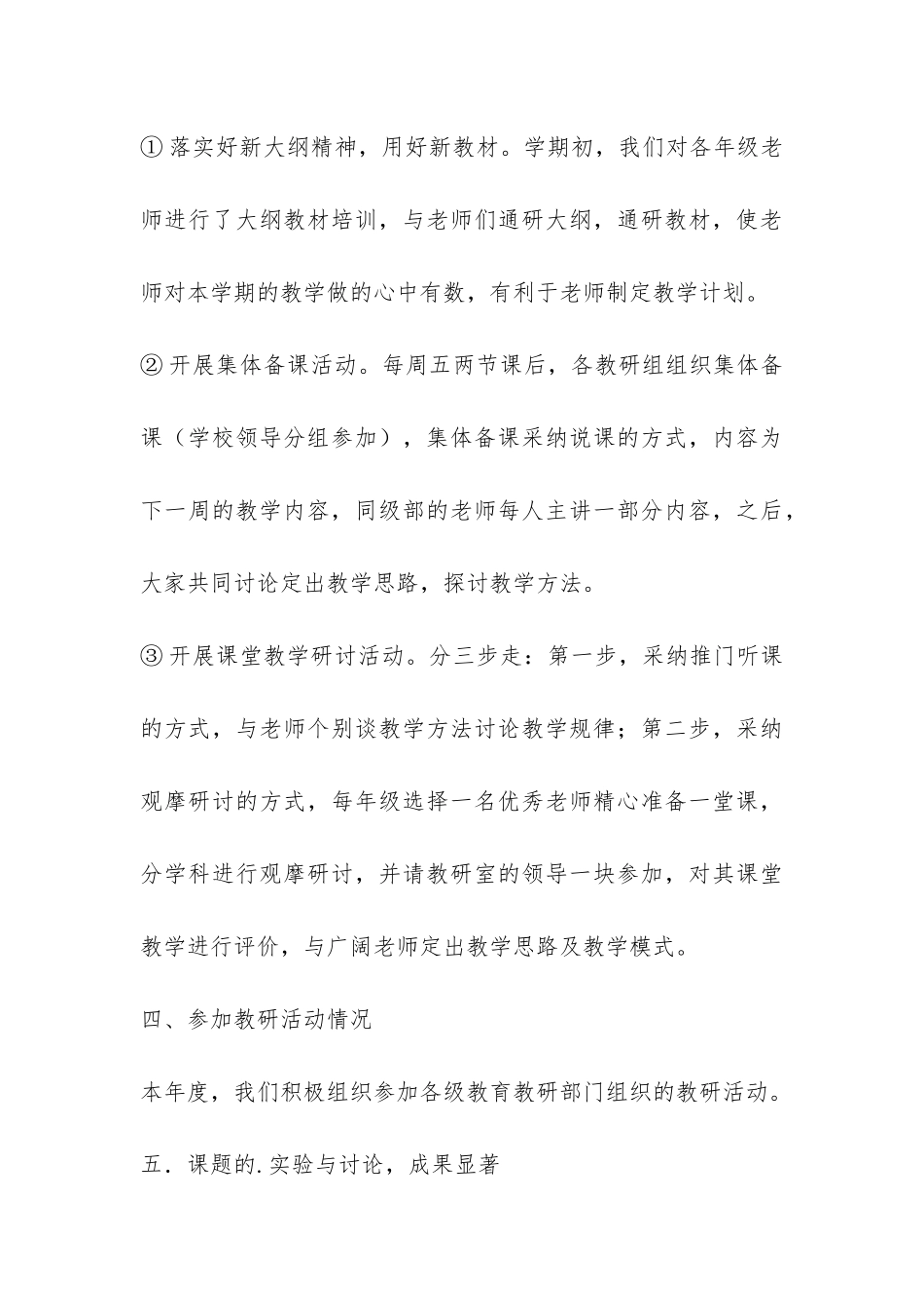 教学教研年终工作总结3篇-_第3页