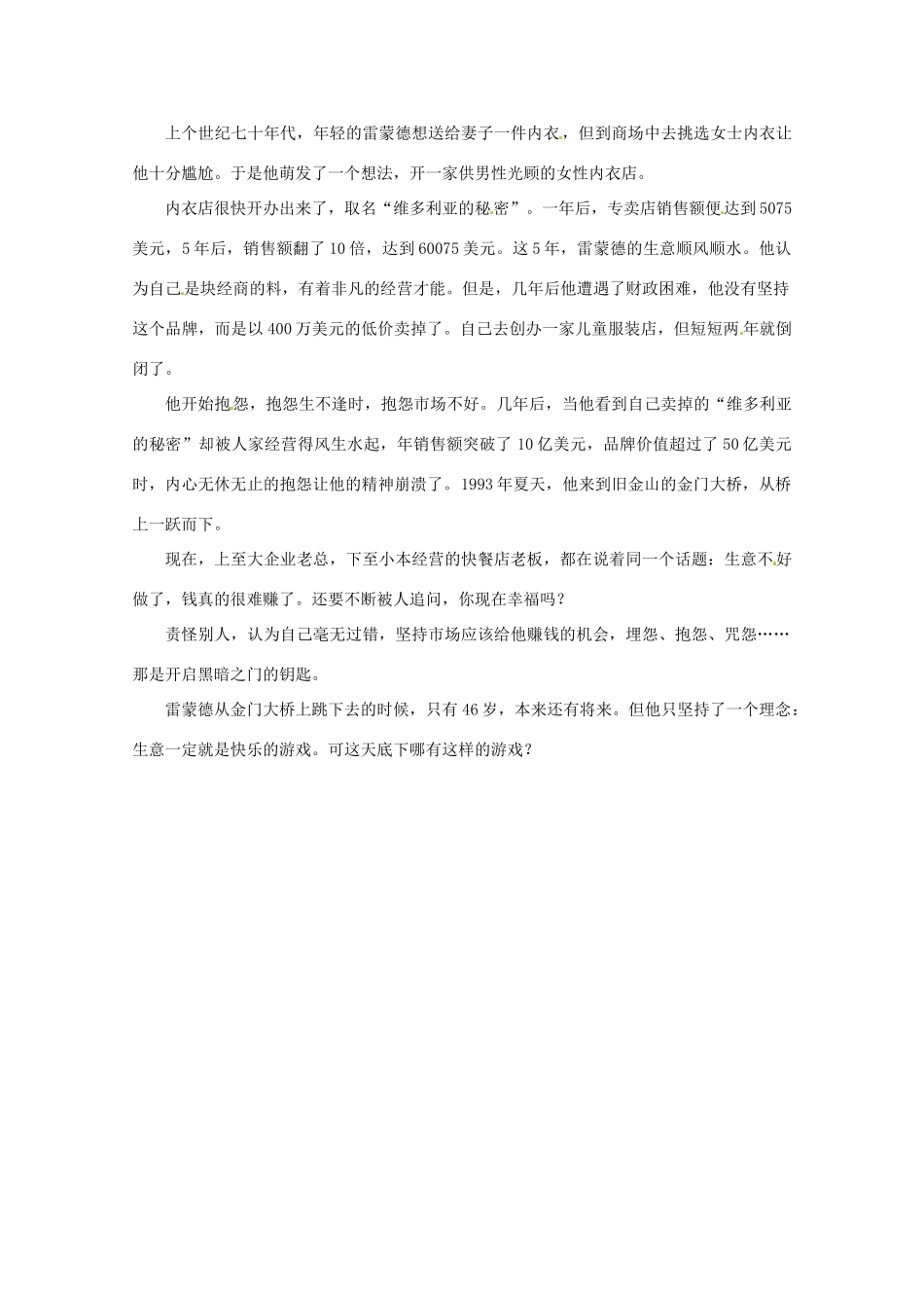 2013届高考语文 笨NANA营销大智慧等写作素材_第2页