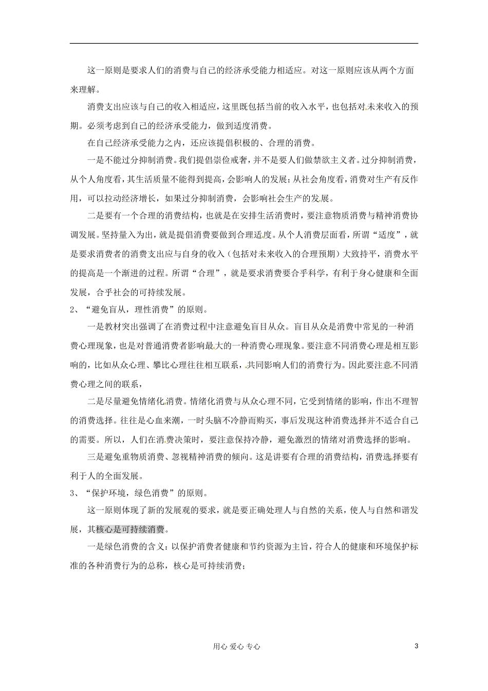 2013学年高中政治 1.3.2《树立正确的消费观》教案 新人教版必修1_第3页