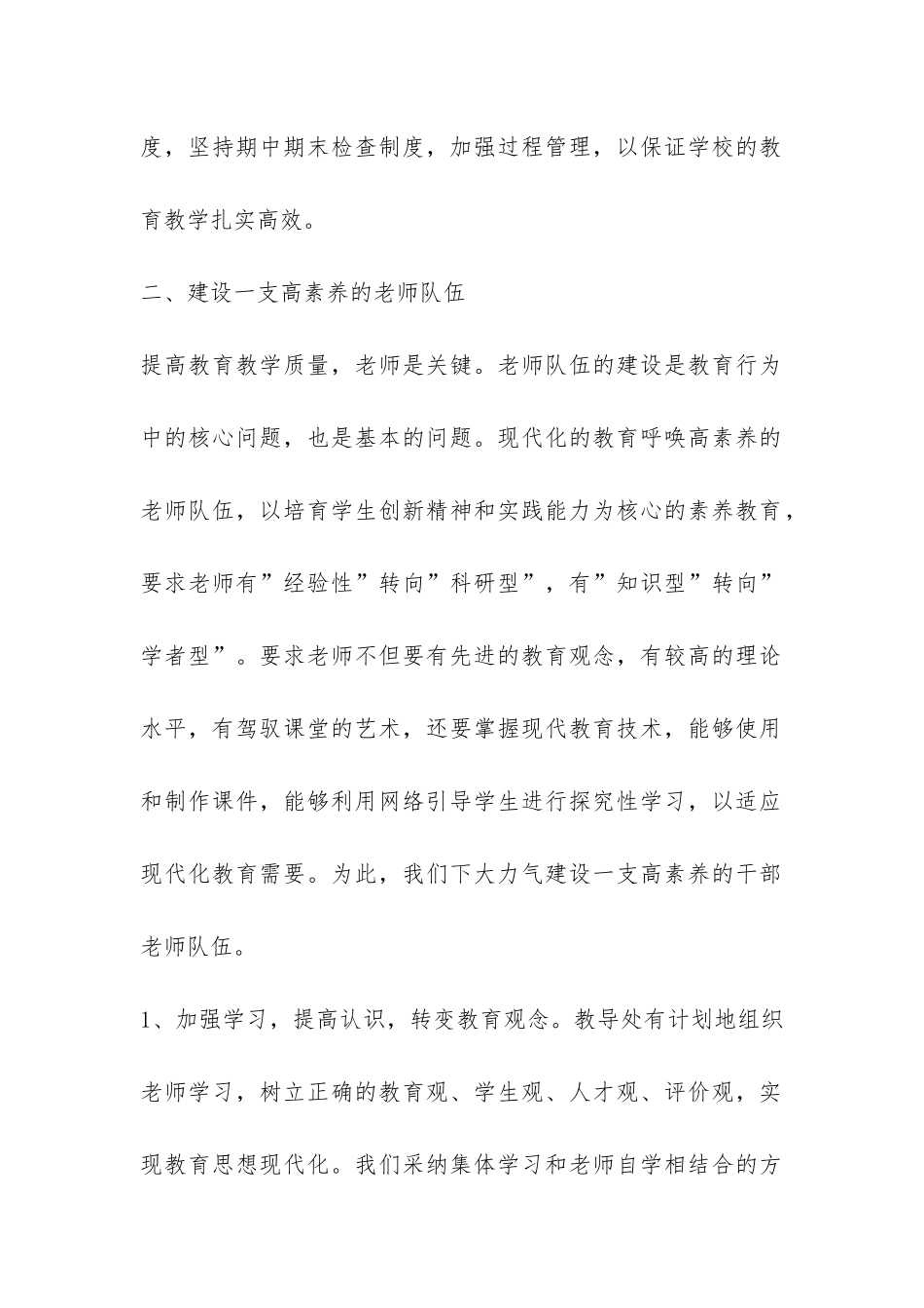 教学教研工作的总结-_第2页