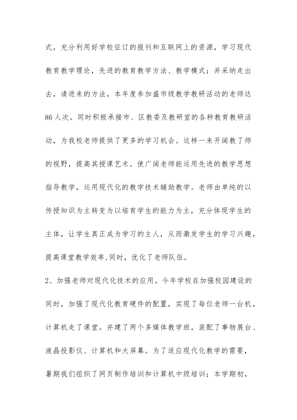 教学教研工作的总结-_第3页