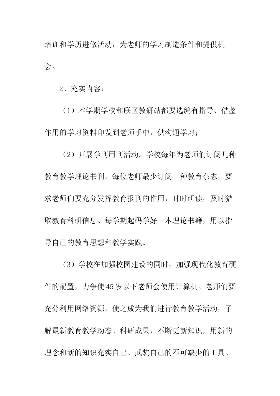 教学教研工作计划_第3页