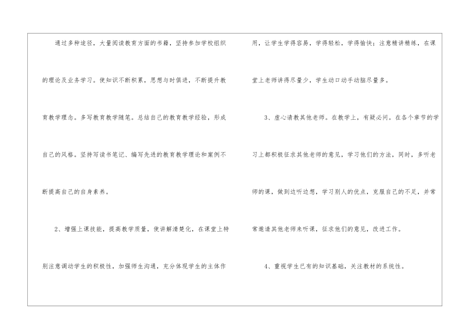 教学教研帮扶工作总结_第2页