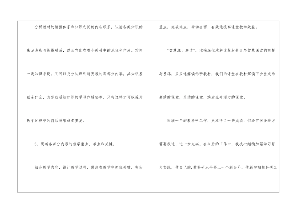 教学教研帮扶工作总结_第3页