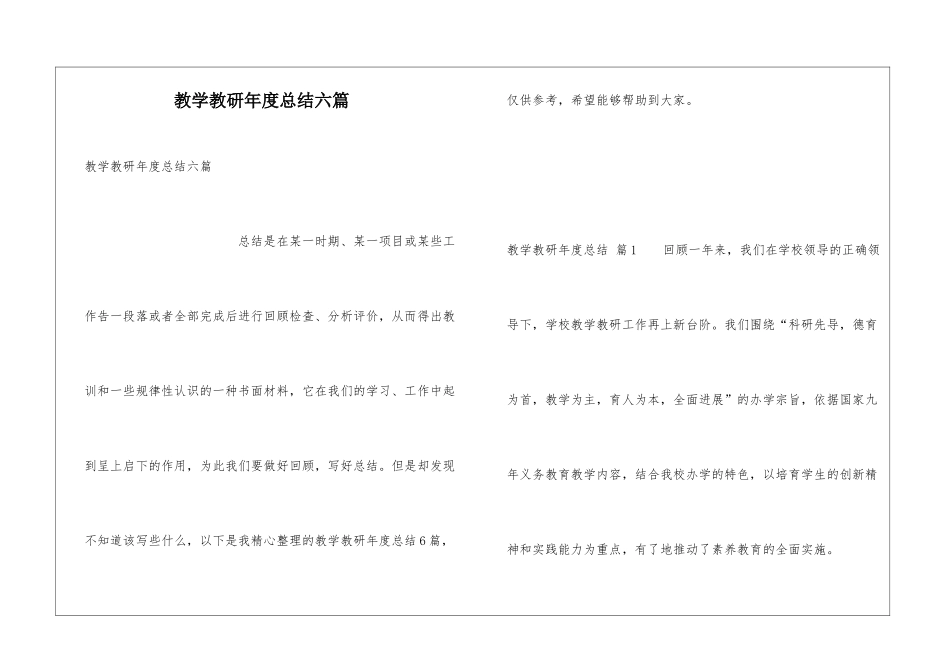 教学教研年度总结六篇_第1页