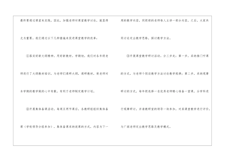 教学教研年度总结六篇_第3页