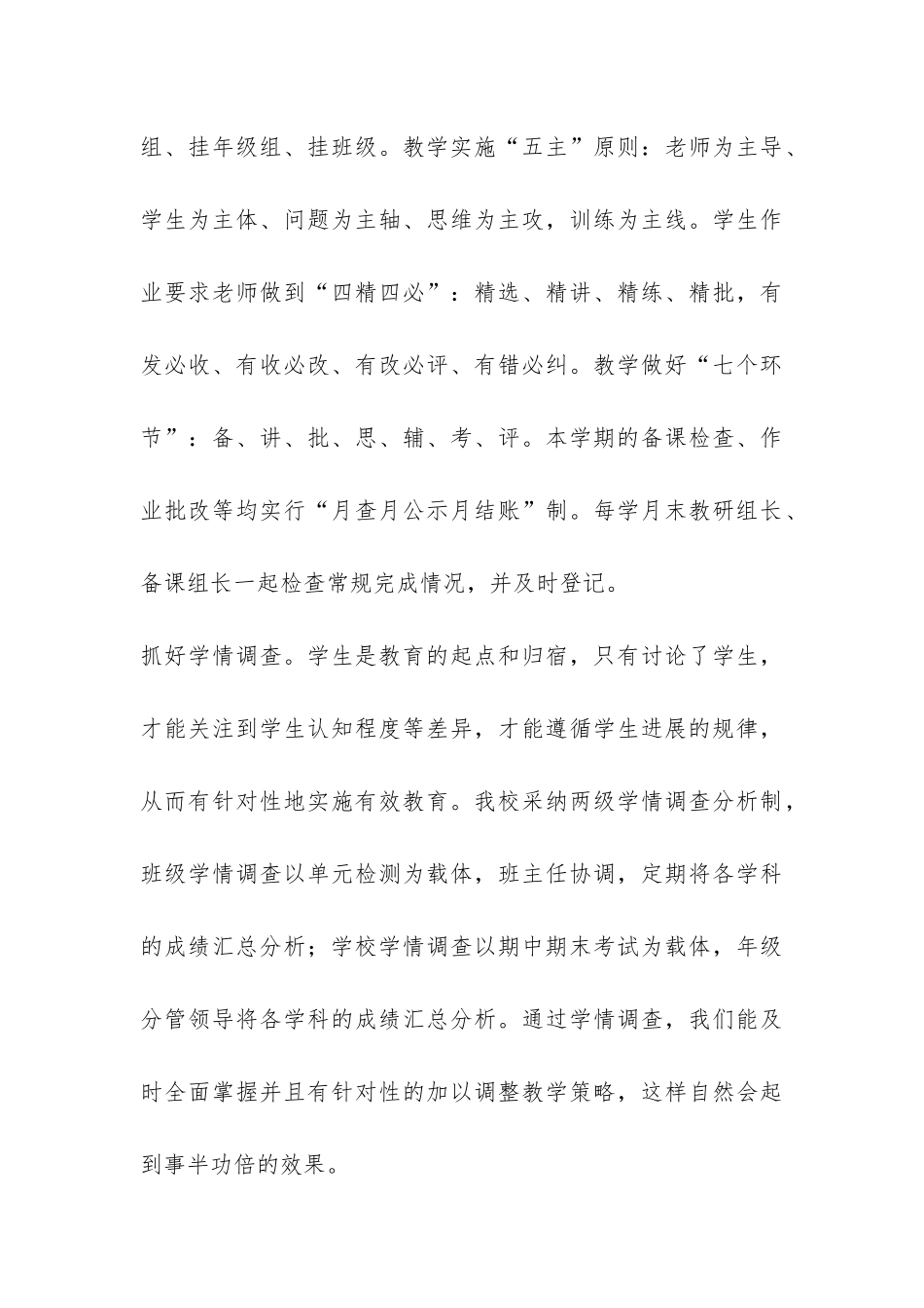 教学教研年终工作总结汇总5篇-_第3页