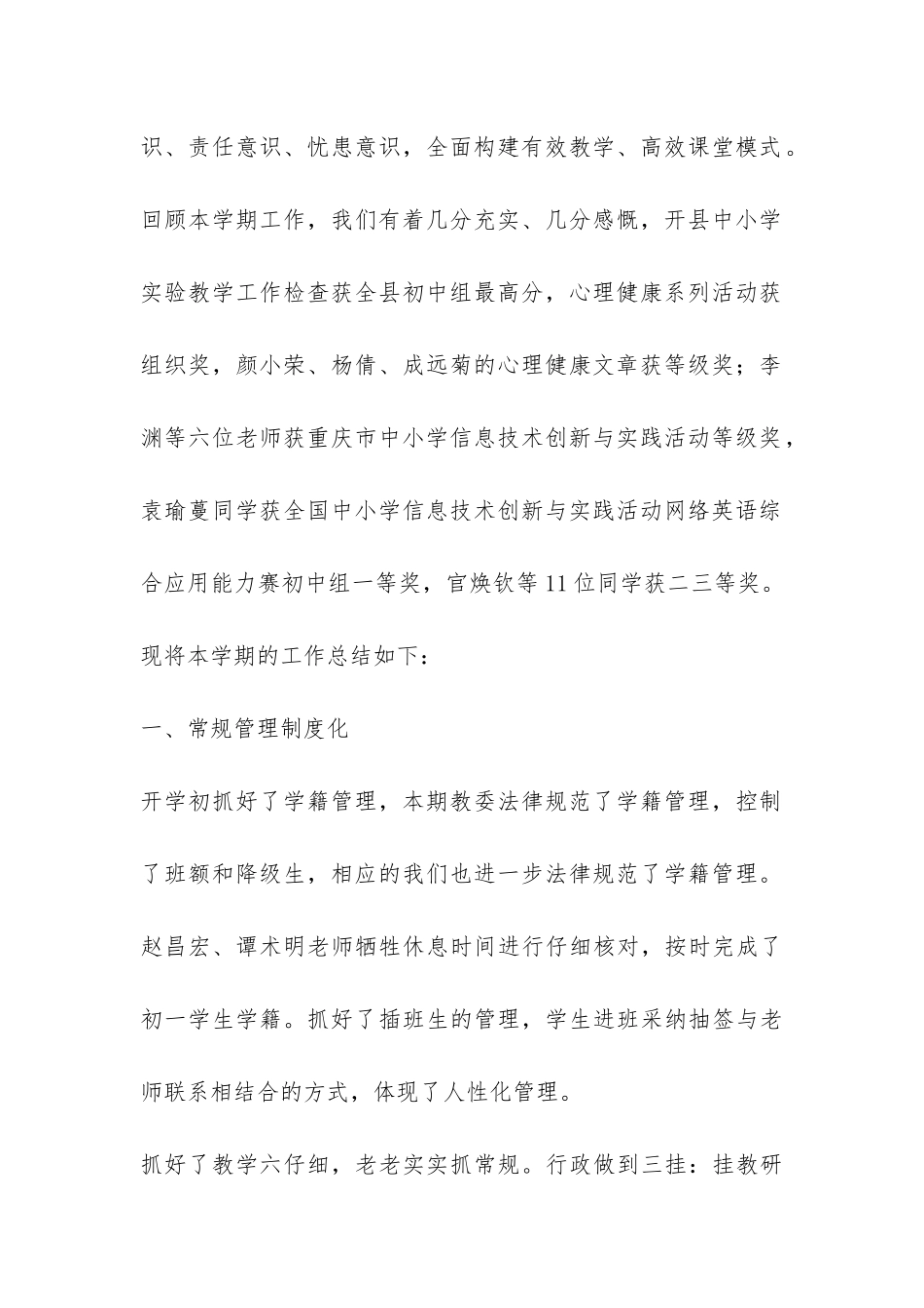 教学教研年终工作总结十篇-_第2页