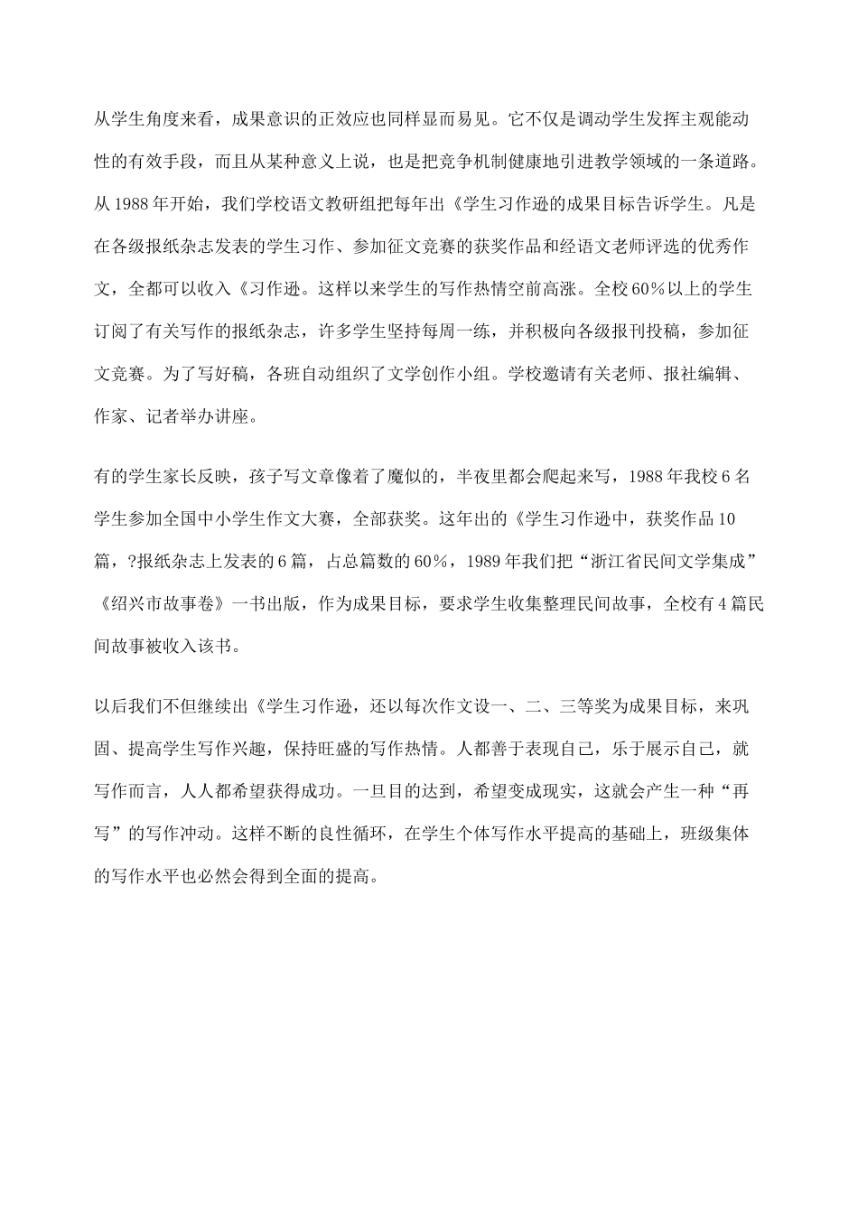 2012高考语文作文教案集精华版 以成果为目标促进作文的教与学 新人教版_第2页