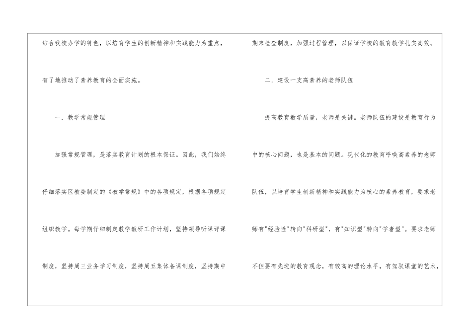 教学教研年终工作总结汇编8篇_第2页