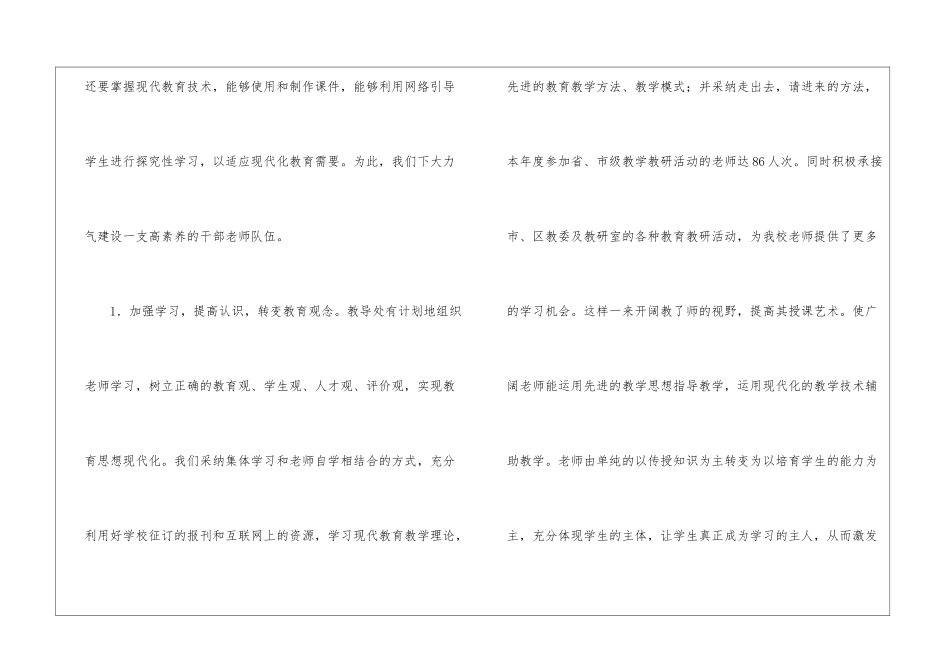 教学教研年终工作总结汇编8篇_第3页