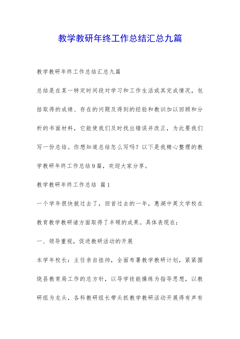 教学教研年终工作总结汇总九篇-_第1页