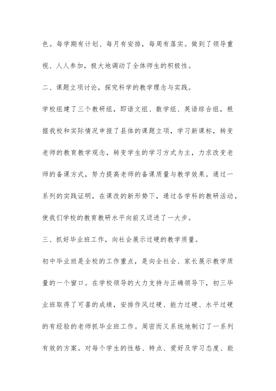 教学教研年终工作总结汇总九篇-_第2页