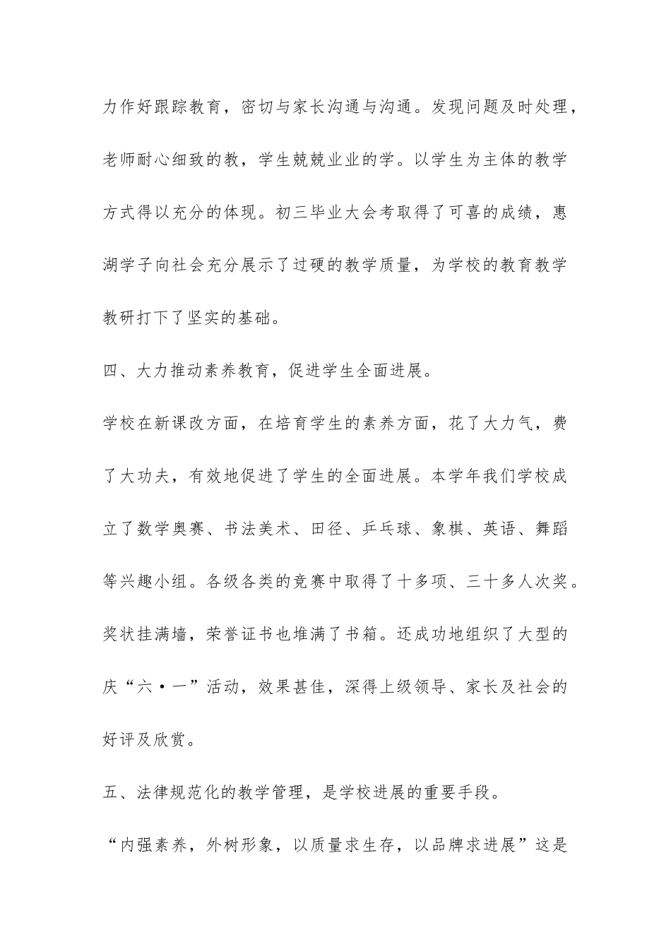 教学教研年终工作总结汇总九篇-_第3页