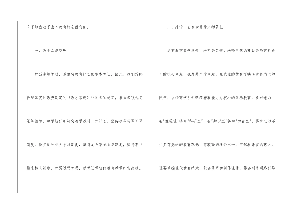 教学教研年终工作总结六篇_第2页