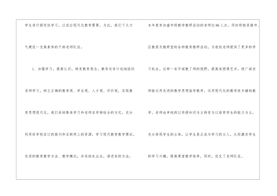 教学教研年终工作总结六篇_第3页