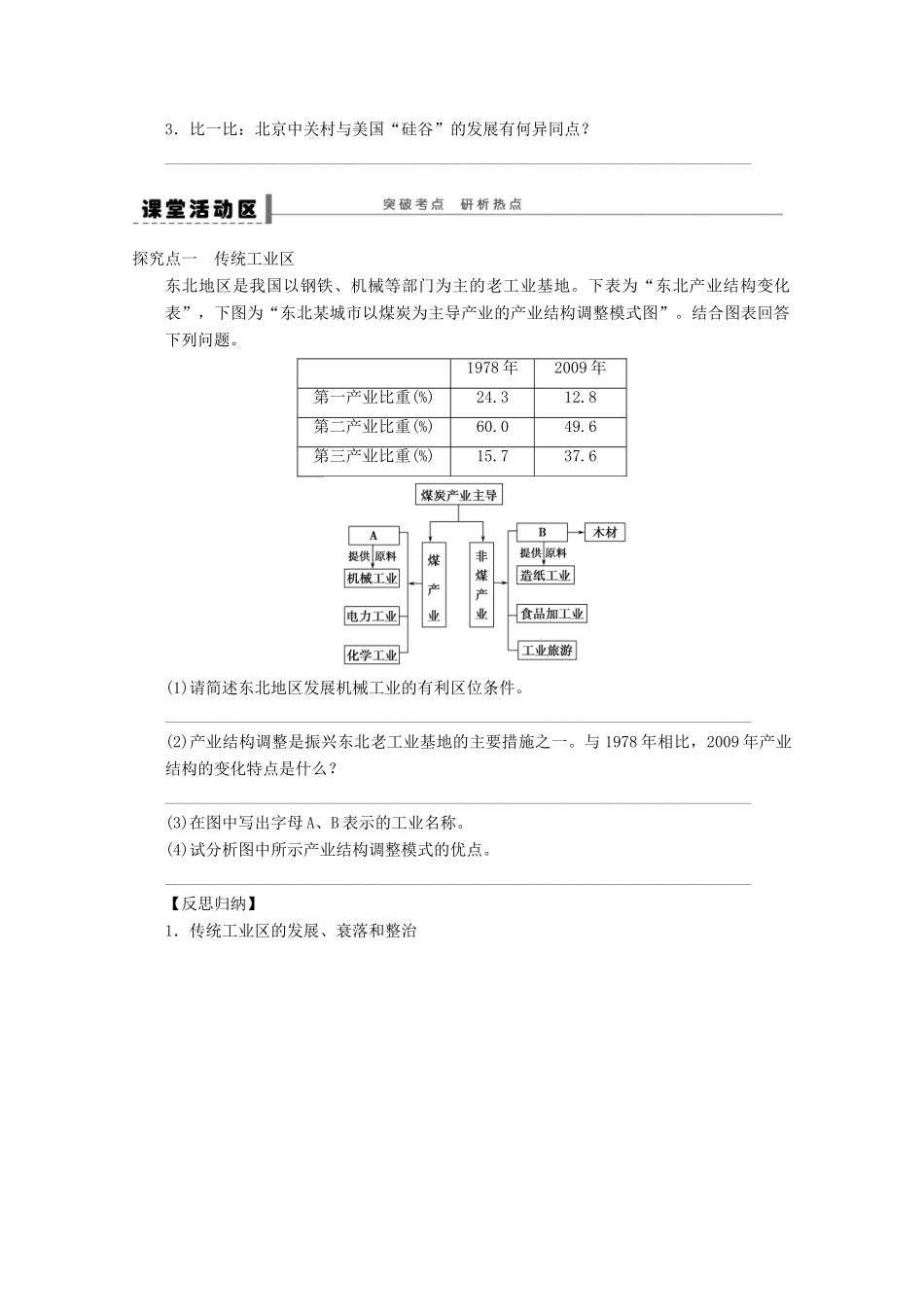 2013届高考地理 精品复习学案34 传统工业区和新工业区 鲁教版_第2页