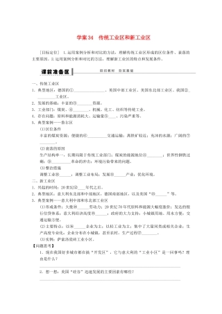 2013届高考地理 精品复习学案34 传统工业区和新工业区 鲁教版