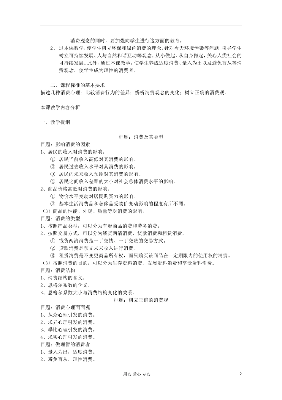 2013学年高中政治 1.3《多彩的消费》教案 新人教版必修1_第2页