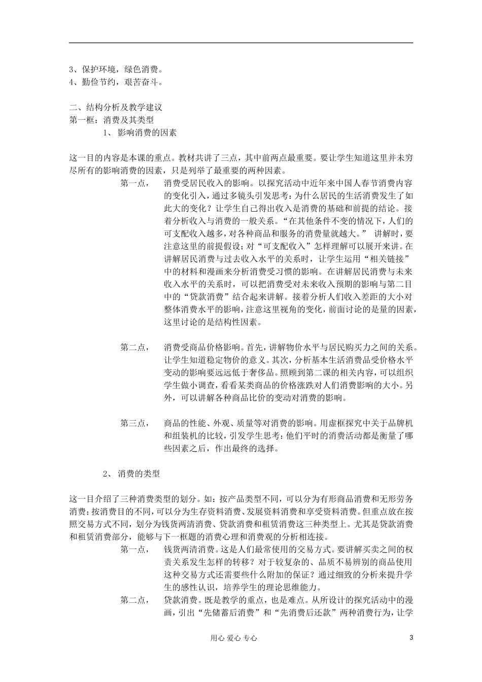 2013学年高中政治 1.3《多彩的消费》教案 新人教版必修1_第3页