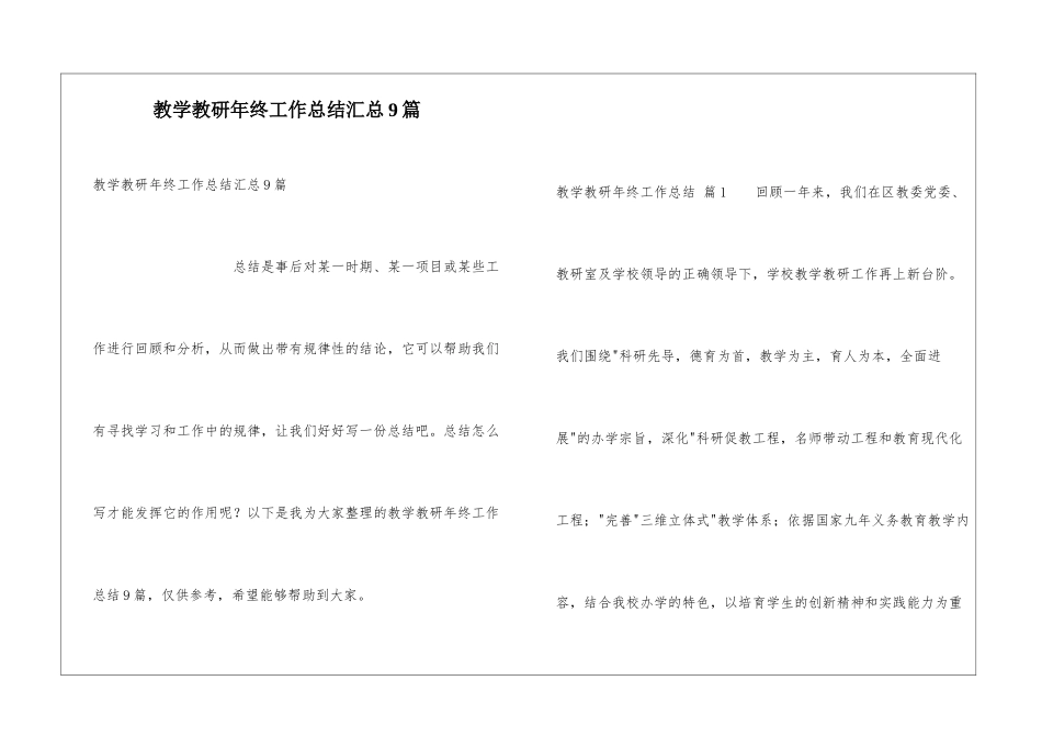 教学教研年终工作总结汇总9篇_第1页