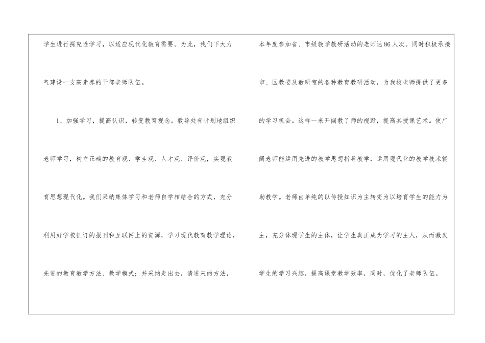 教学教研年终工作总结汇总9篇_第3页