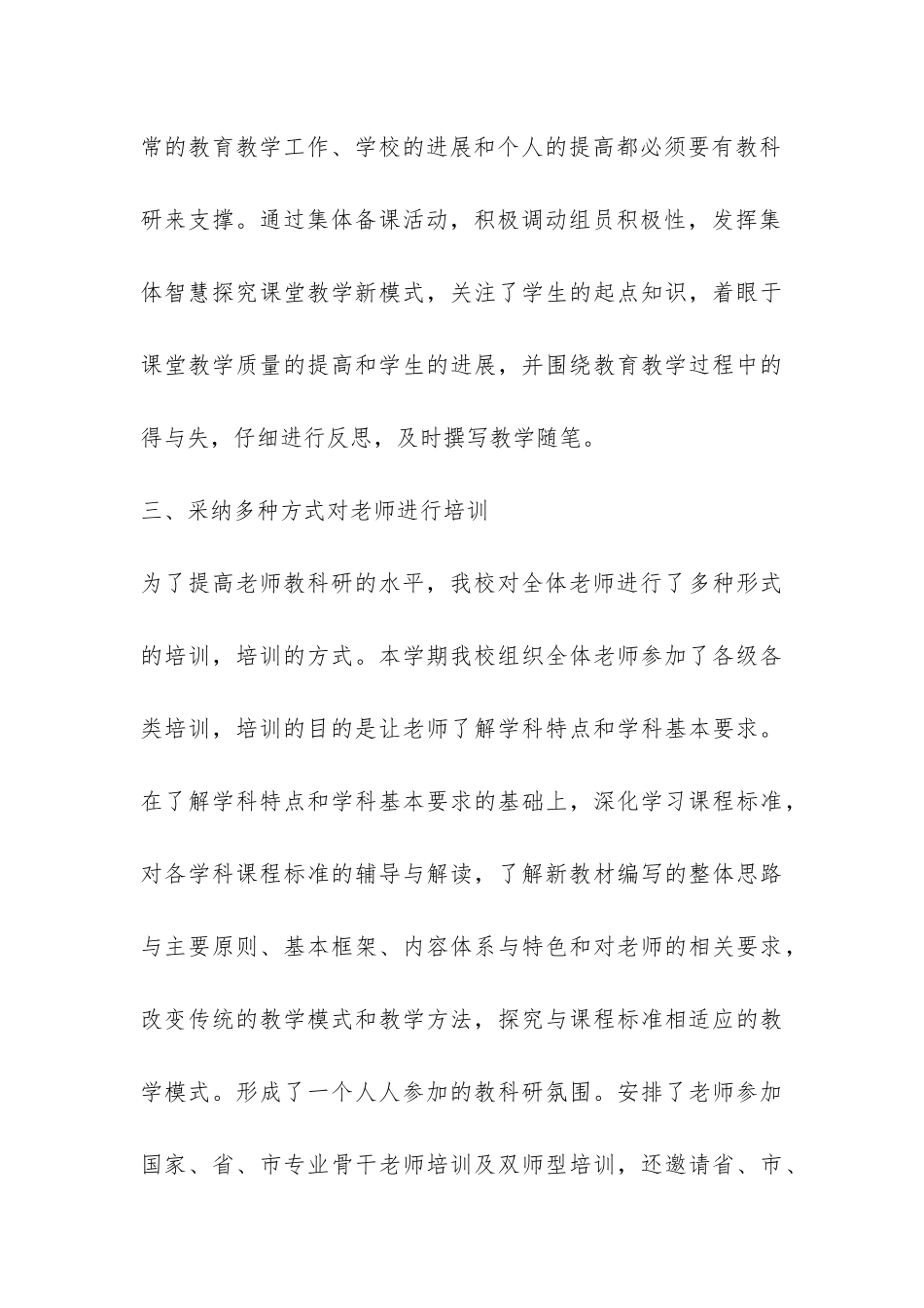 教学教研教学工作总结-_第3页