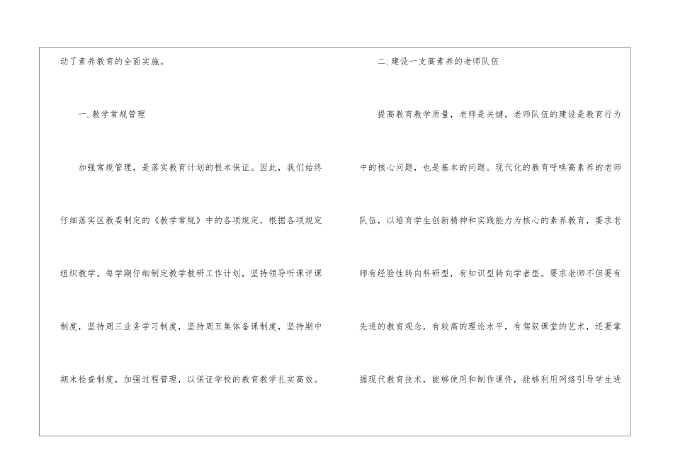 教学教研年终工作总结锦集9篇_第2页