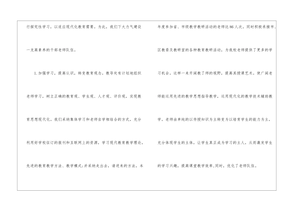 教学教研年终工作总结锦集9篇_第3页