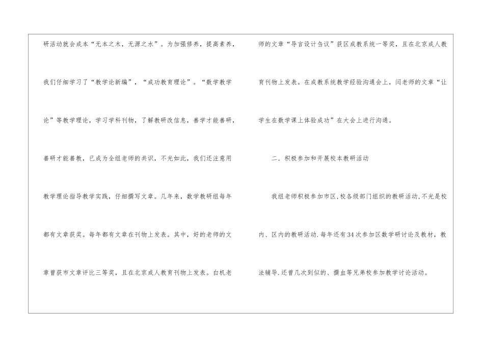 教学教研教学工作总结3篇_第2页
