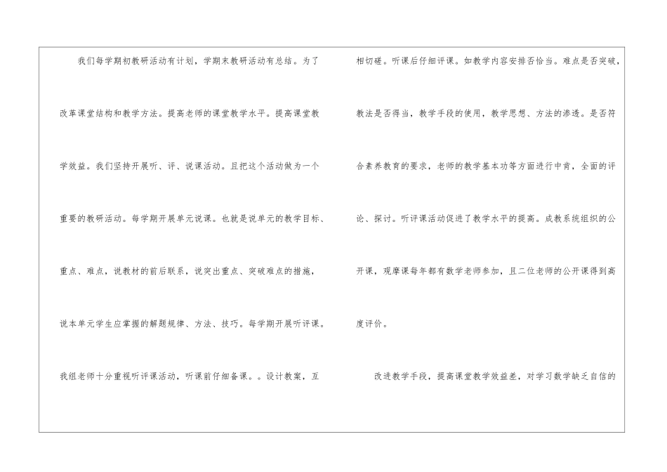 教学教研教学工作总结3篇_第3页