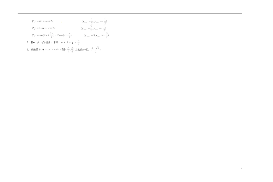 2013-2014学年高中数学 续二倍角公式的应用，推导万能公式教案 新人教A版必修1_第2页