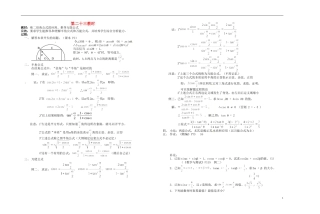 2013-2014学年高中数学 续二倍角公式的应用，推导万能公式教案 新人教A版必修1