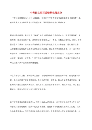 2012高考语文作文教案集精华版 中考作文里写爱情梦也得高分 新人教版