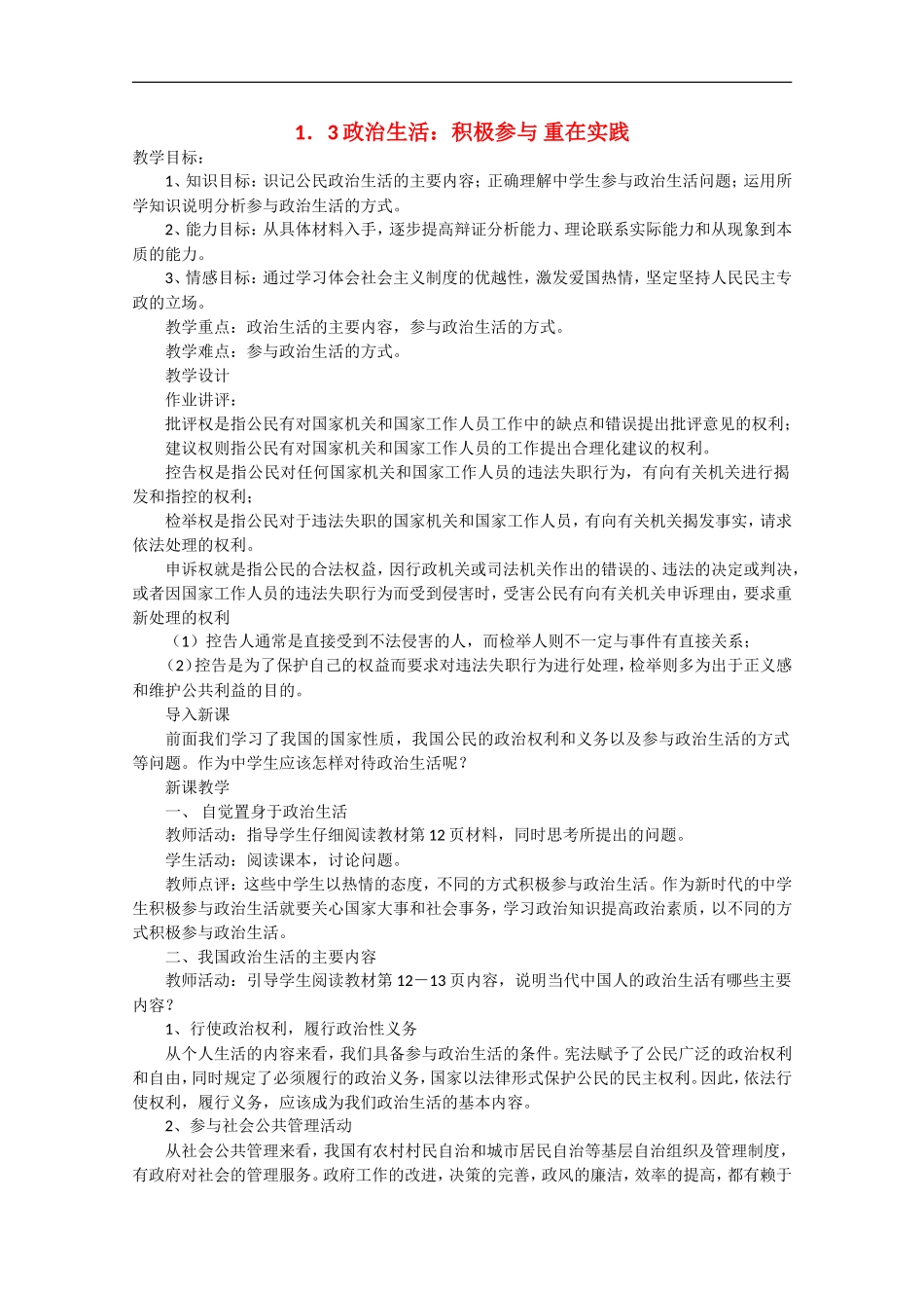 2013学年高中政治 1.3《政治生活：积极参与 重在实践》教学设计 新人教版必修2_第1页