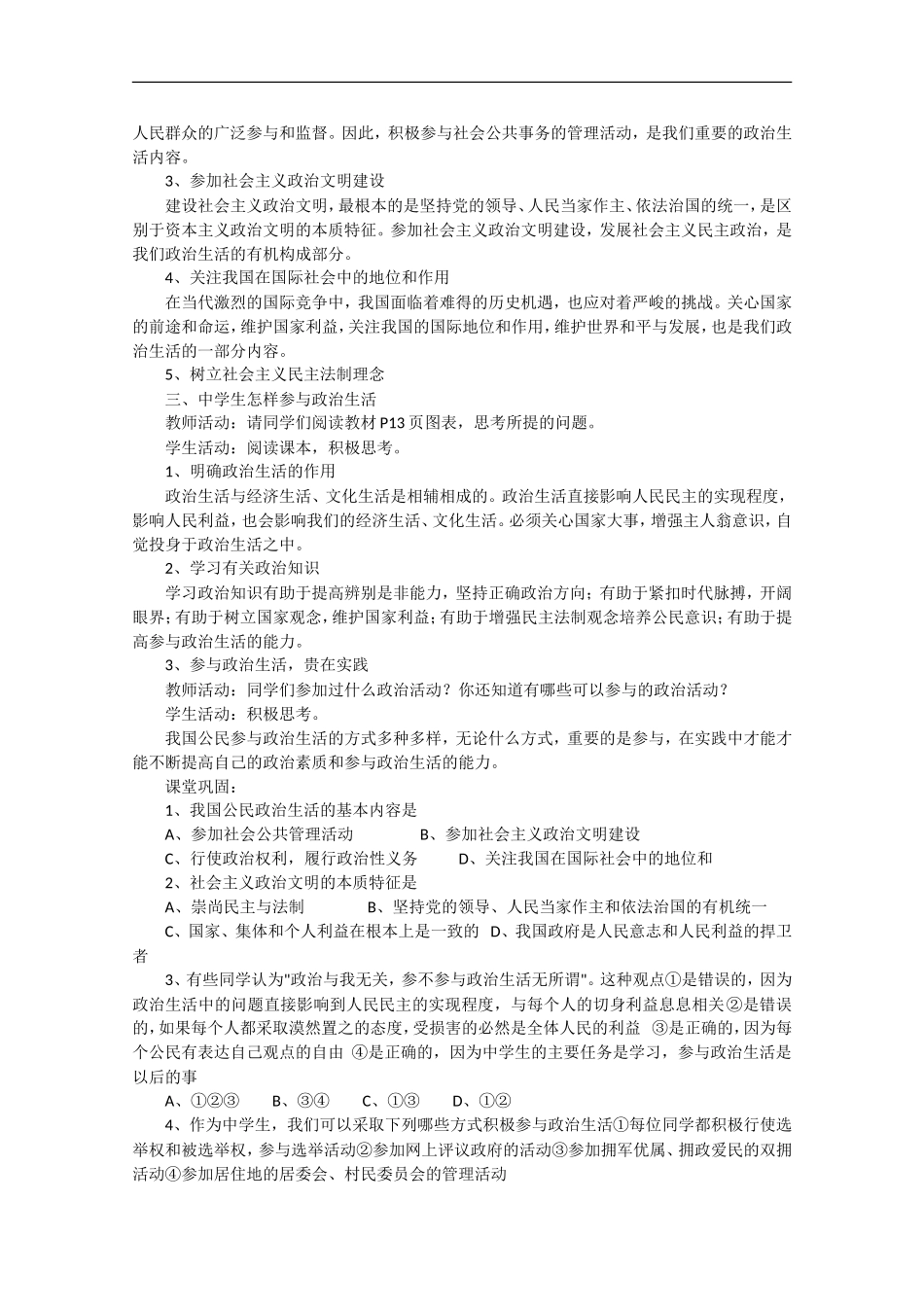 2013学年高中政治 1.3《政治生活：积极参与 重在实践》教学设计 新人教版必修2_第2页