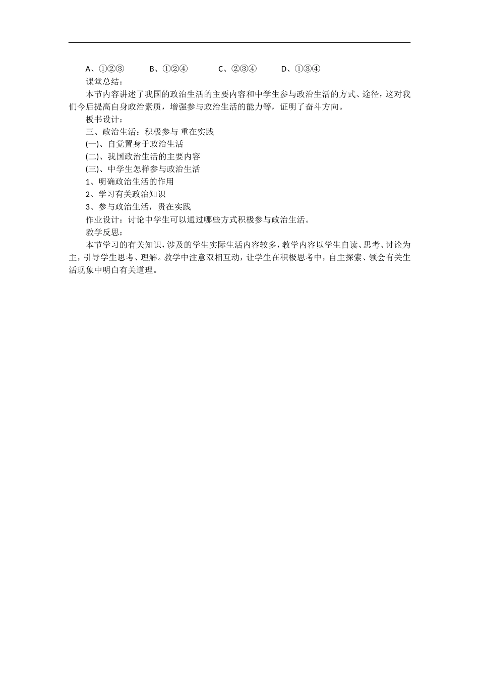 2013学年高中政治 1.3《政治生活：积极参与 重在实践》教学设计 新人教版必修2_第3页
