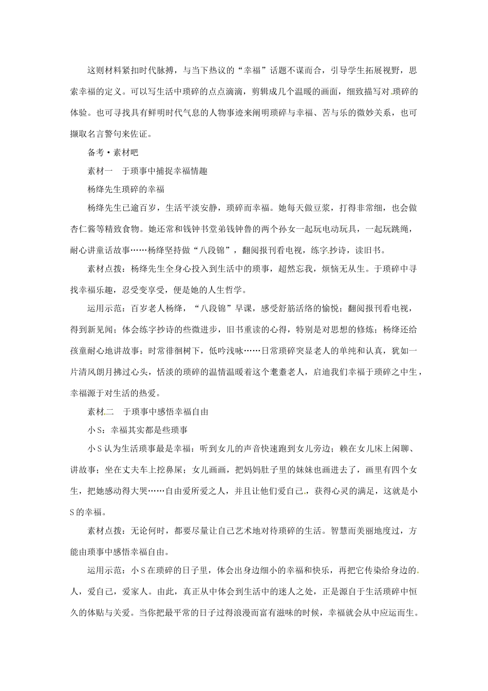 2013届高考语文 材料作文“琐事与苦乐”导写写作素材_第2页