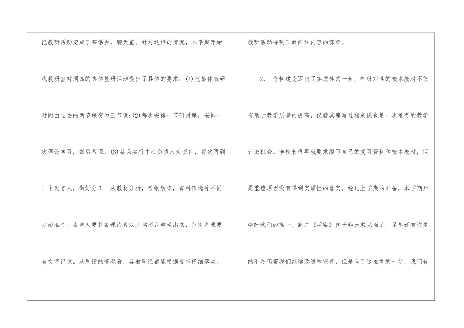 教学教研教学工作总结集合五篇_第2页