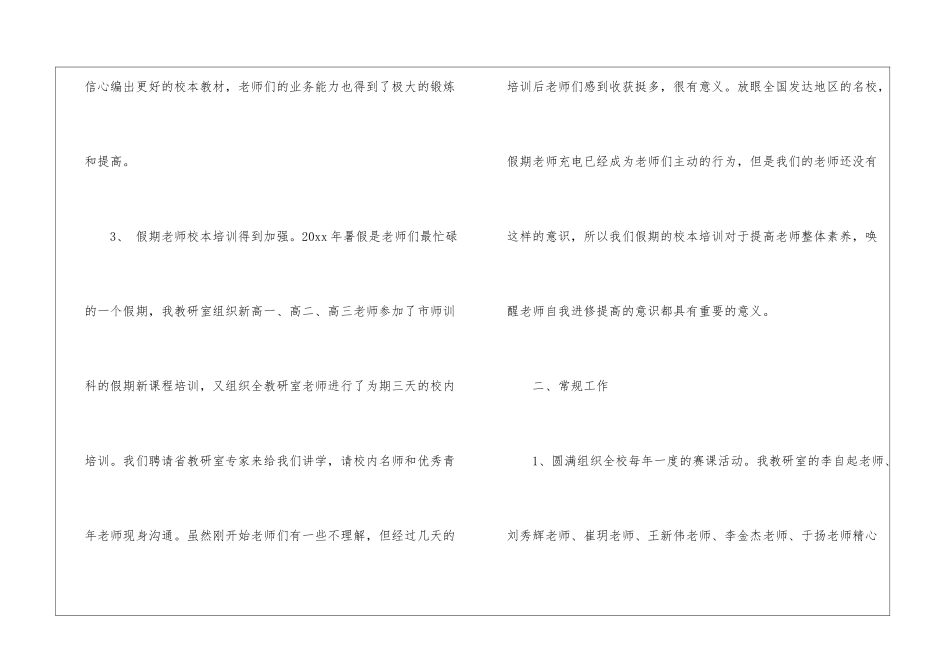 教学教研教学工作总结集合五篇_第3页