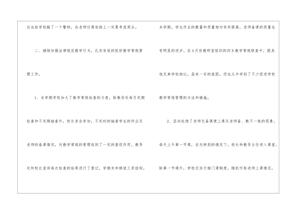 教学教研教学工作总结合集五篇_第3页